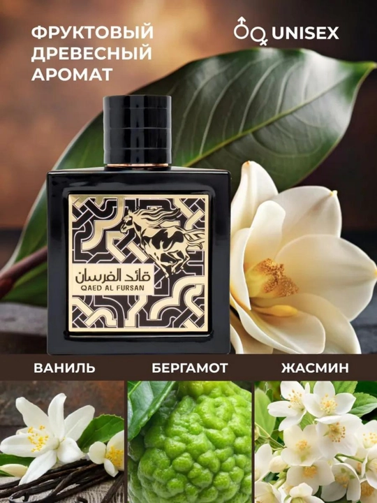 Парфюмерная вода для мужчин Qaed al Fursan Lattafa Creed, 50 мл