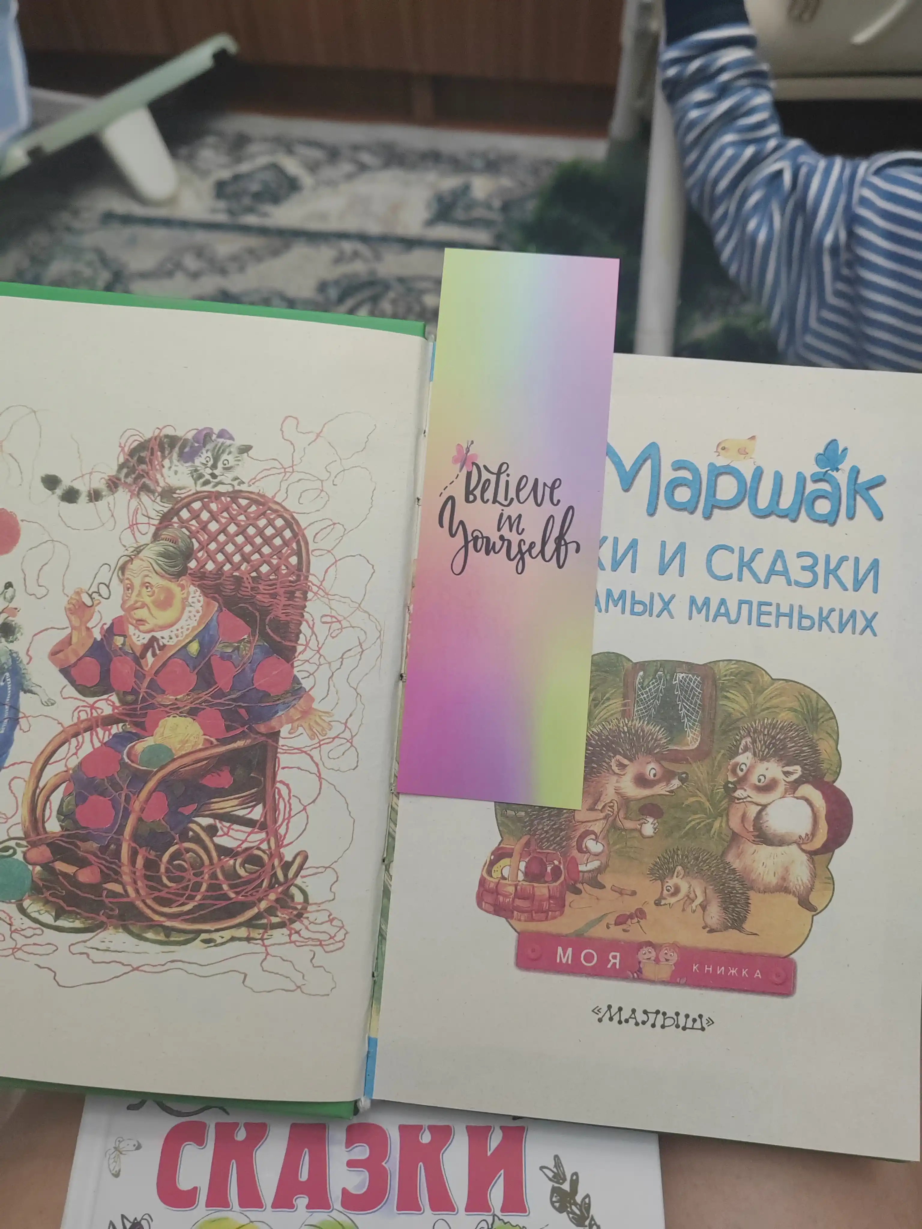 Stixi i skazki dlya samix malenkix - S. Marshak