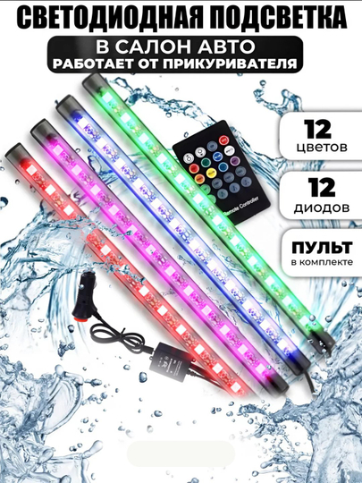 Avtomobil salon qismi uchun, 12 xil yonuvchi chiroqlar - 