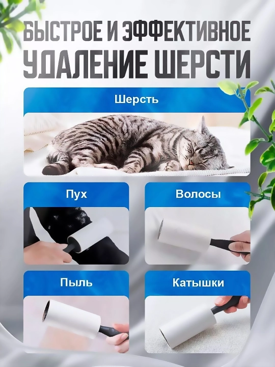 Липкий ролик и щетка для одежды и мебели, многоразовый, от катышек
