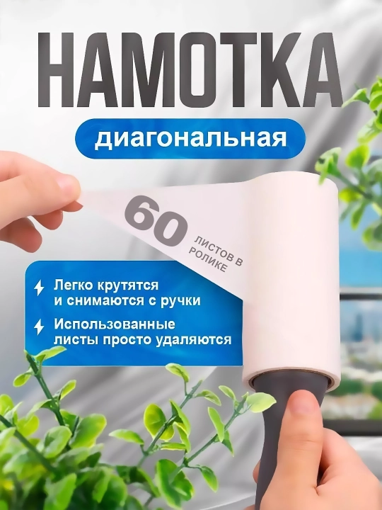 Липкий ролик и щетка для одежды и мебели, многоразовый, от катышек