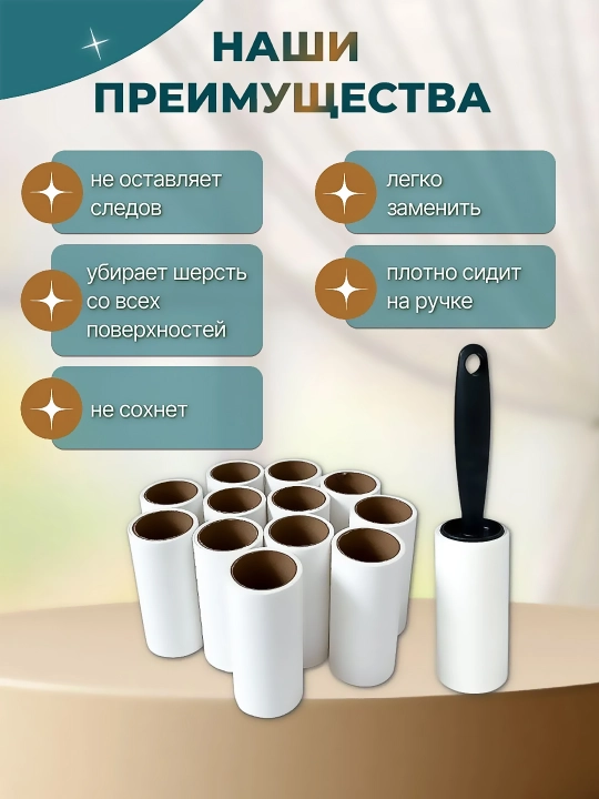 Липкий ролик и щетка для одежды и мебели, многоразовый, от катышек