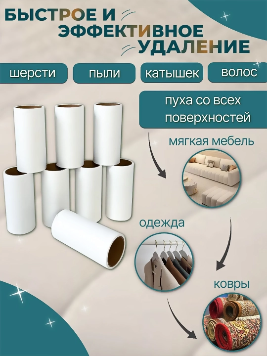 Липкий ролик и щетка для одежды и мебели, многоразовый, от катышек