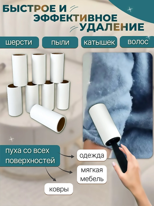 Липкий ролик и щетка для одежды и мебели, многоразовый, от катышек