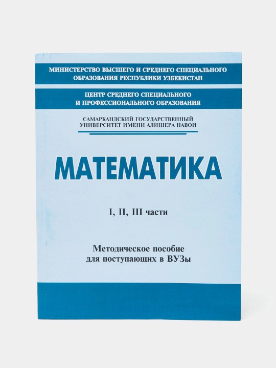 Matematika — Start, Master, mavzulashtirilgan testlar va abituriyentlar qo‘llanmalari
