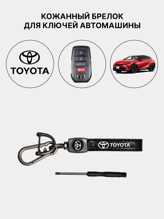 Кожаный брелок для ключей автомашины BYD, Hyundai, Mercedes Benz - 