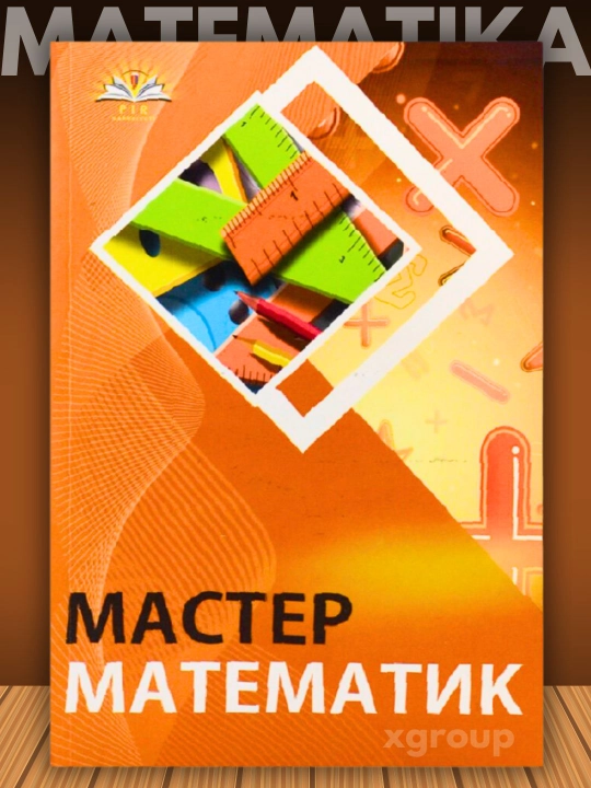 Matematika — Start, Master, mavzulashtirilgan testlar va abituriyentlar qo‘llanmalari - 