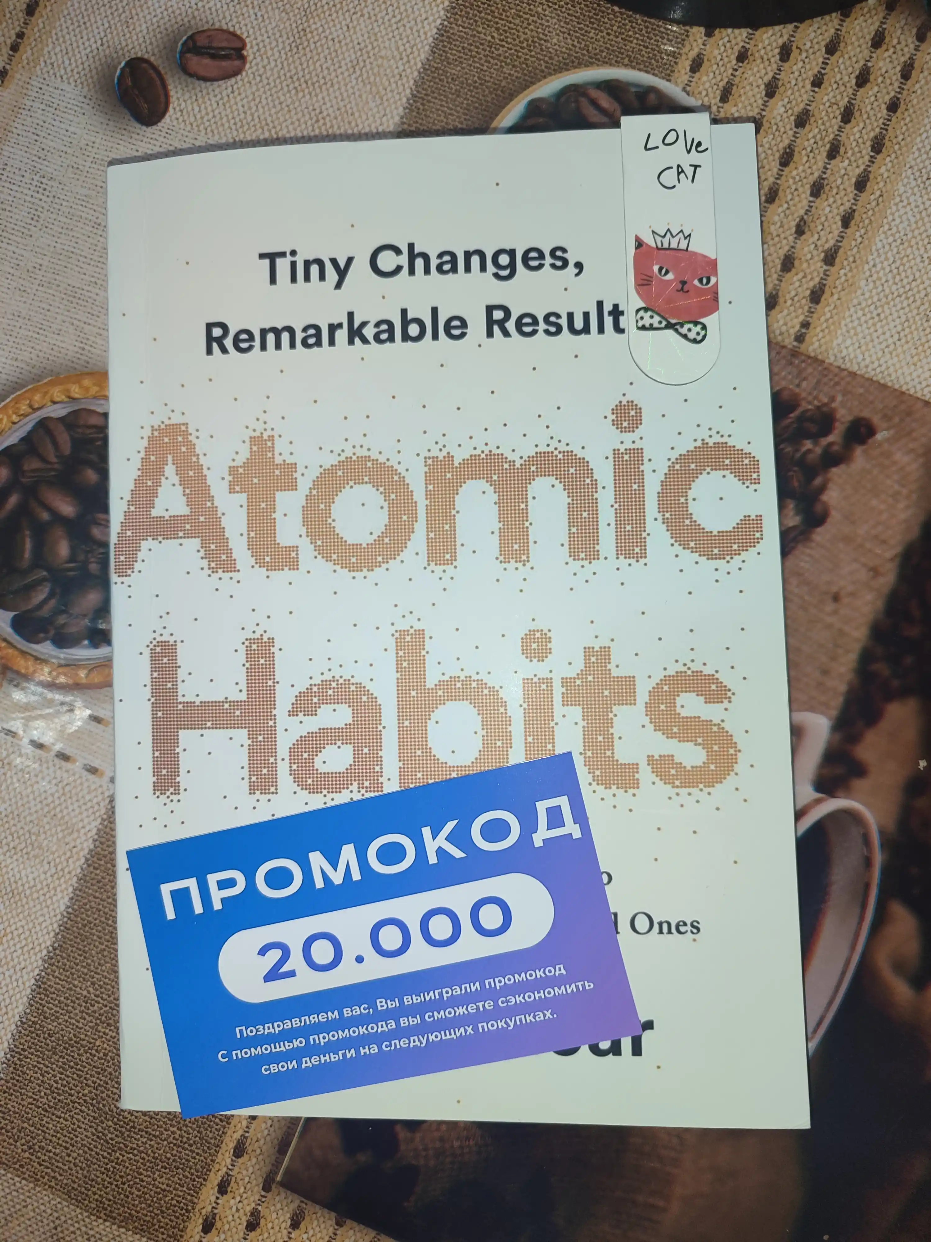 Atomic Habits, Atom odatlar, James Clear