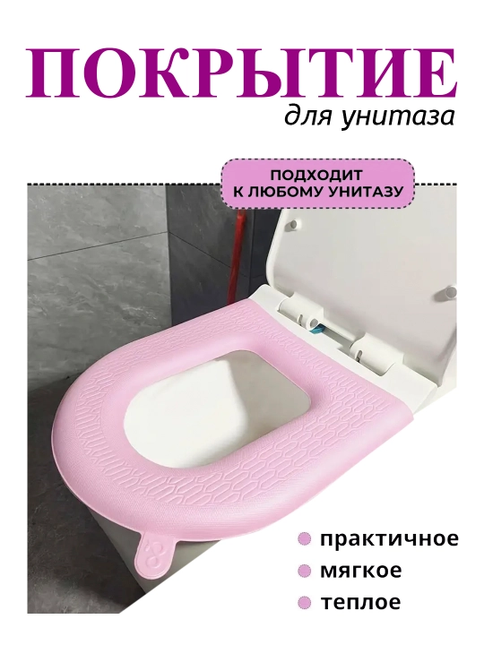 Чехол на сиденье унитаза, теплый и гигиеничный - 