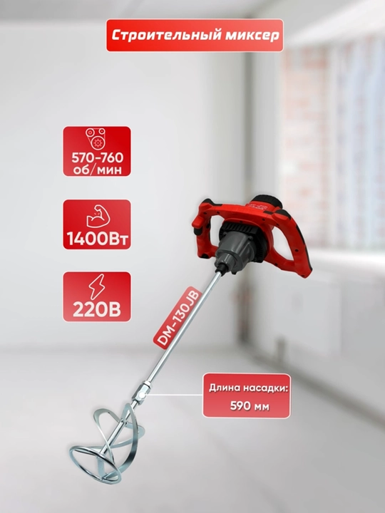 Qurilish mikseri D-MAX DM-130JB - 