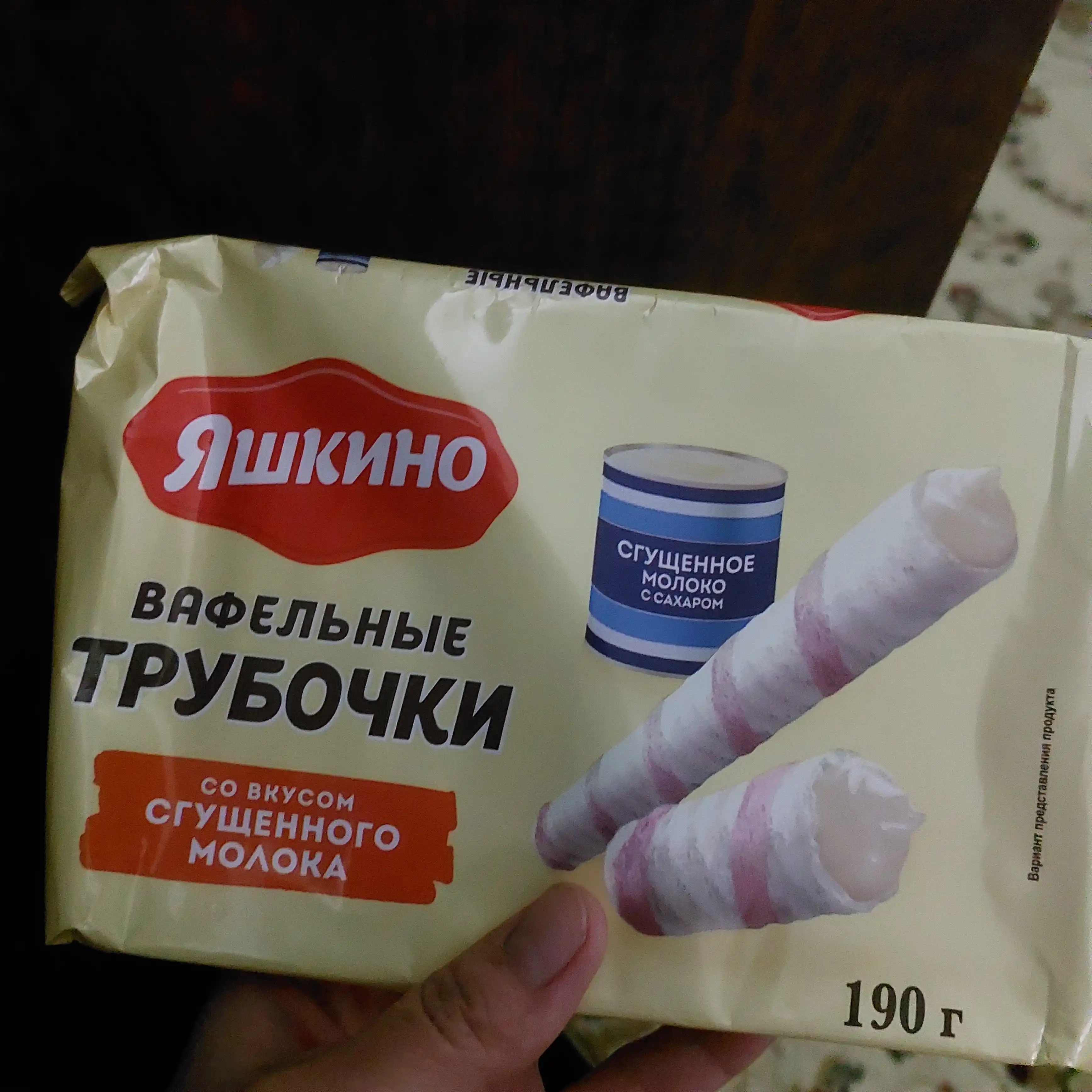 Вафельные трубочки Яшкино, со сгущенным молоком, 190 г