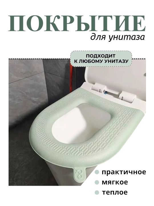 Чехол на сиденье унитаза, теплый и гигиеничный