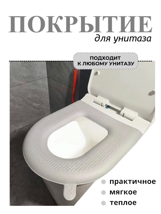 Чехол на сиденье унитаза, теплый и гигиеничный