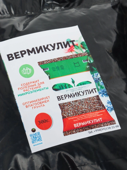 Вермикулит, дренаж для комнатных растений - 