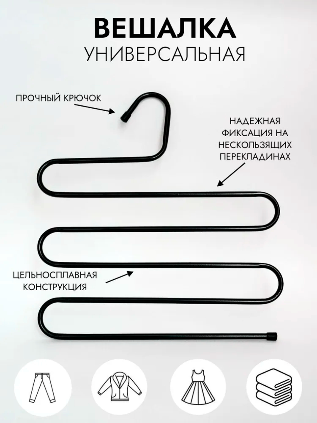 Вешалка для брюк, юбок, шарфов, полотенец и ремней, многоуровневая ...