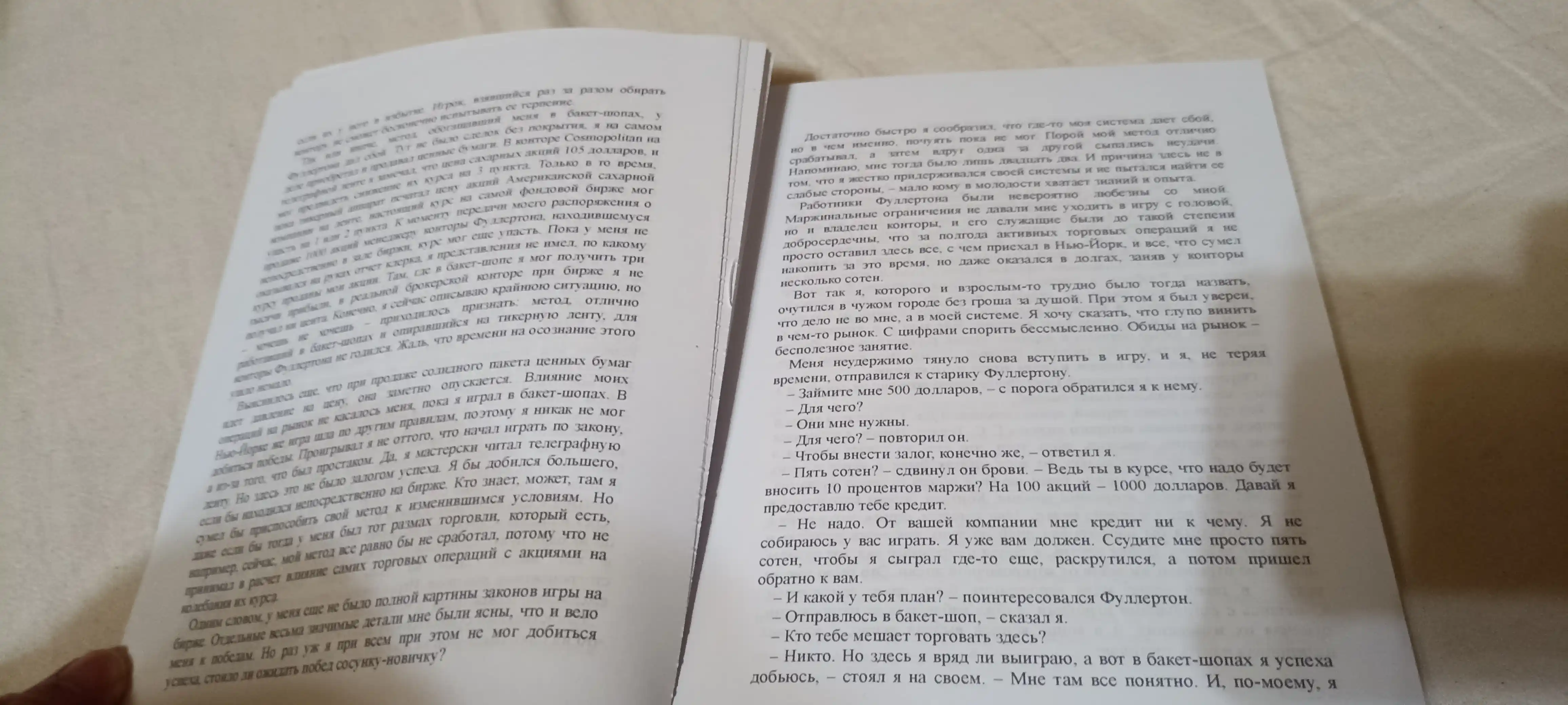 Эдвин Лефевр "Воспоминания биржевого спекулянта", трейдинг и инвестиции 