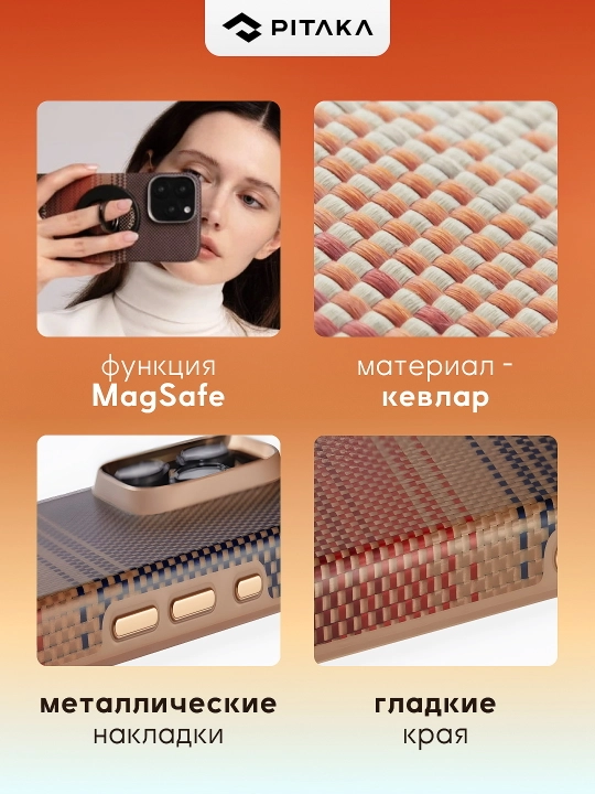 Чехол Pitaka для iphone 16 Pro, Pro Max, с Magsafe, противоударный, сверхпрочный, легкий