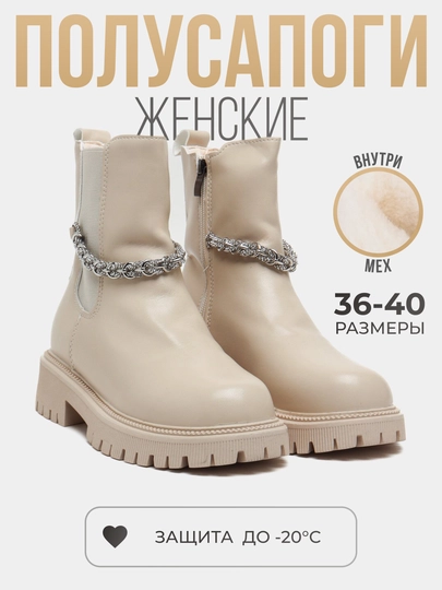 Женские полусапоги Челси, зима, мех, низкий каблук 6 см