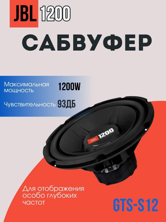 Sabvufer JBL GT5-S12, 1200 Vt - 