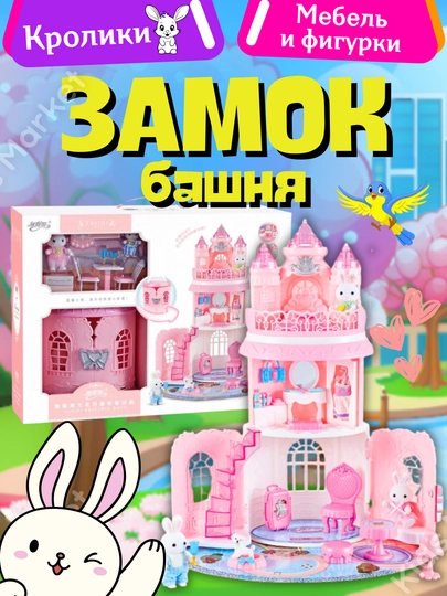 Кукольный домик для девочек, дом зайчика, кролика, Sylvanian Families — TOYMAG-DRBABY-СВЕТБЕЖ