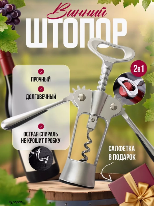 Universal ochqich shtopor