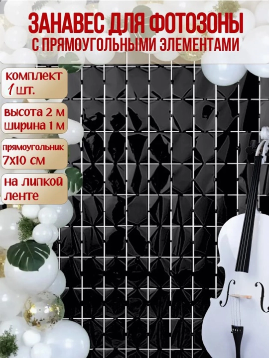 Folga materialidan katta kvadrat pardalar, tugilgan kun va dekoratsiyasi fotozonai 2x1 m - 