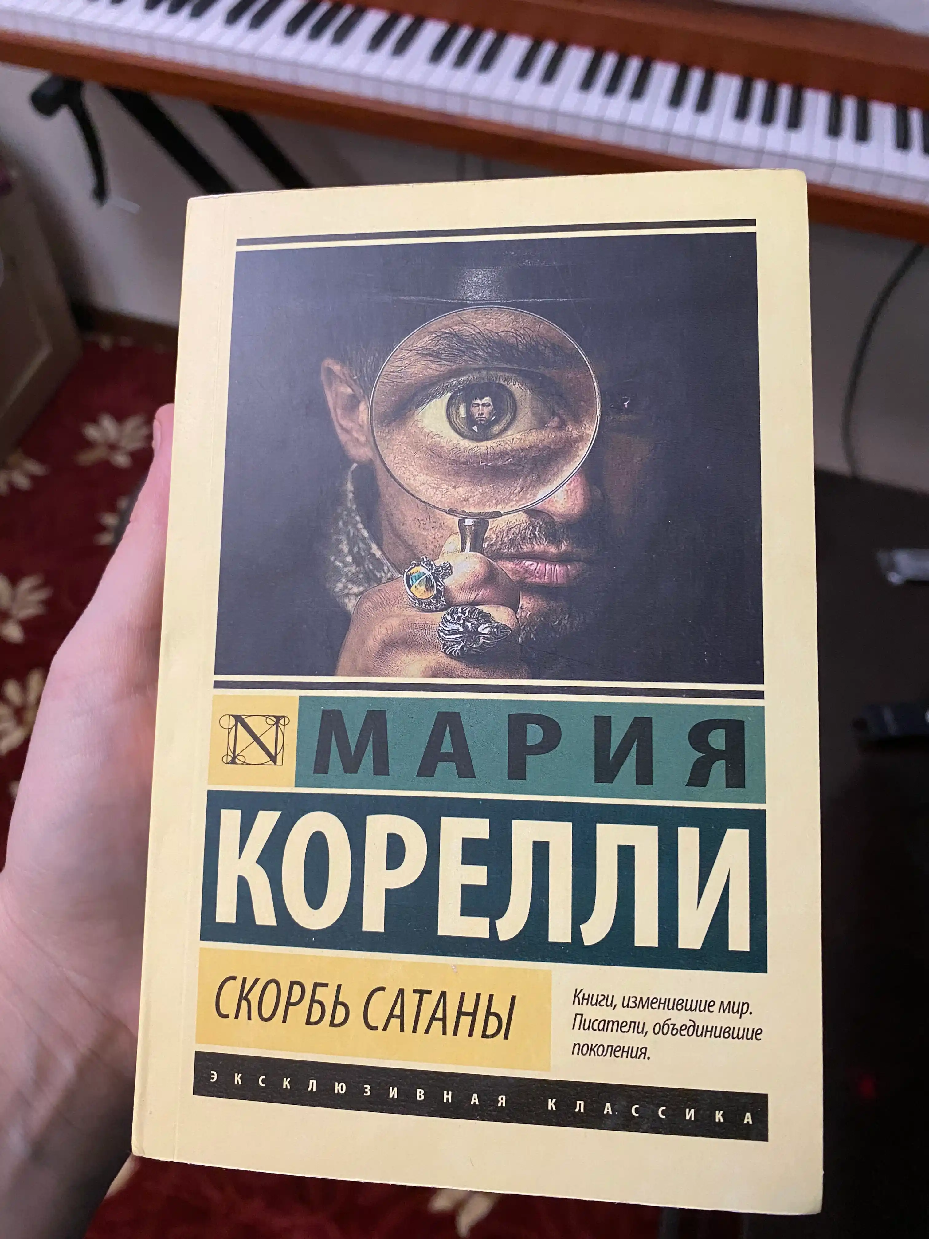 Скорбь Сатаны, Мария Корелли