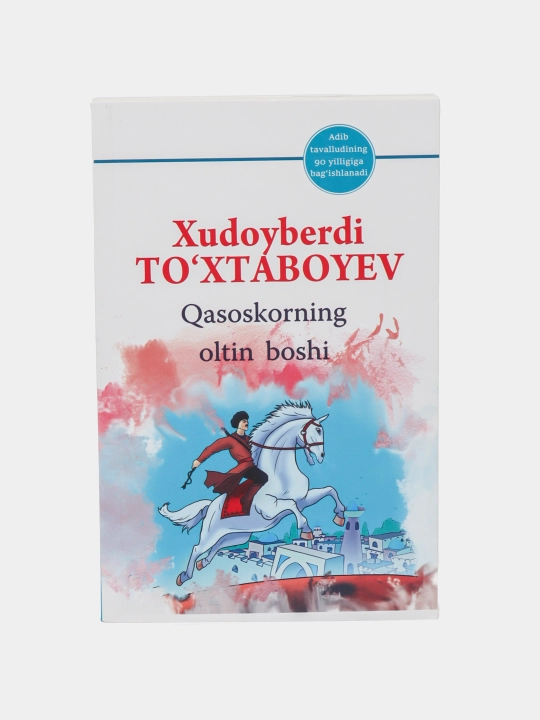 Sariq devni minib va boshqa asarlar — Xudoyberdi To‘xtaboyev, bolalar adabiyoti