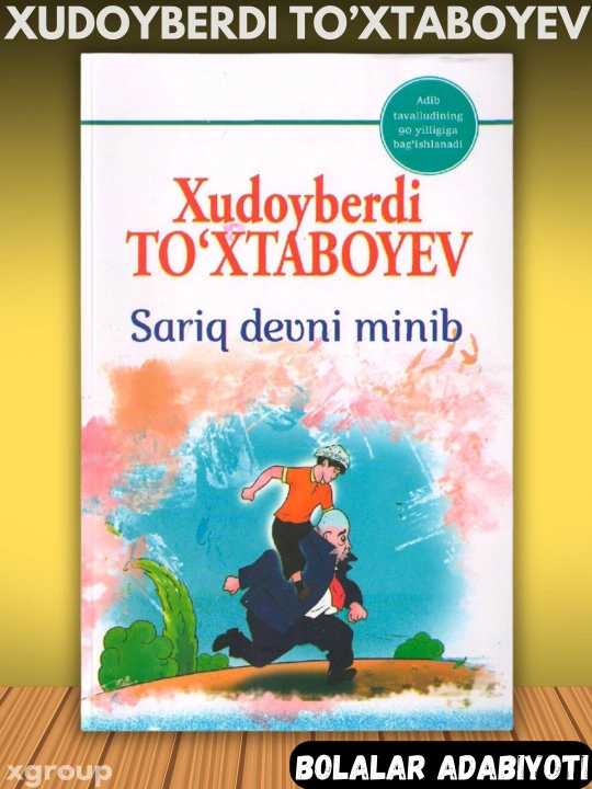 Sariq devni minib va boshqa asarlar — Xudoyberdi To‘xtaboyev, bolalar adabiyoti - 