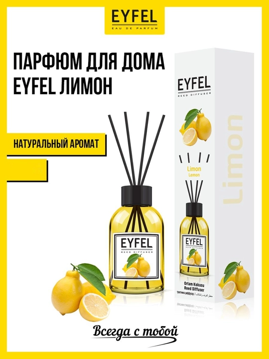 Освежитель воздуха для дома, автомобиля и офиса "Eyfel"