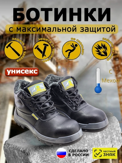 Обувь с металлической защитой и мехом безопасности и комфорта, для строителей и военных.