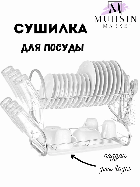 Современная двухслойная сушилка для посуды-идеальная планировка для вашей кухни - 