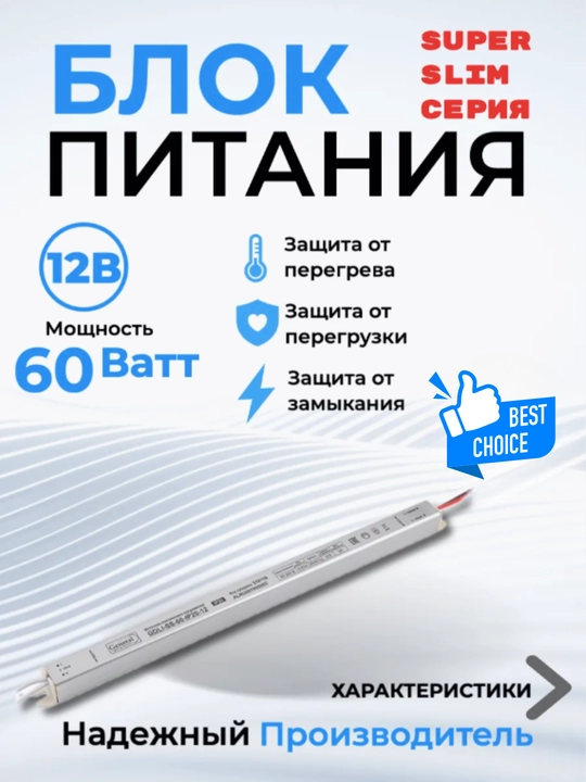 Универсальный блок питания, 12 V, 60 Вт, 5 А, компактный, алюминиевый корпус, для LED лент, IP20 - 