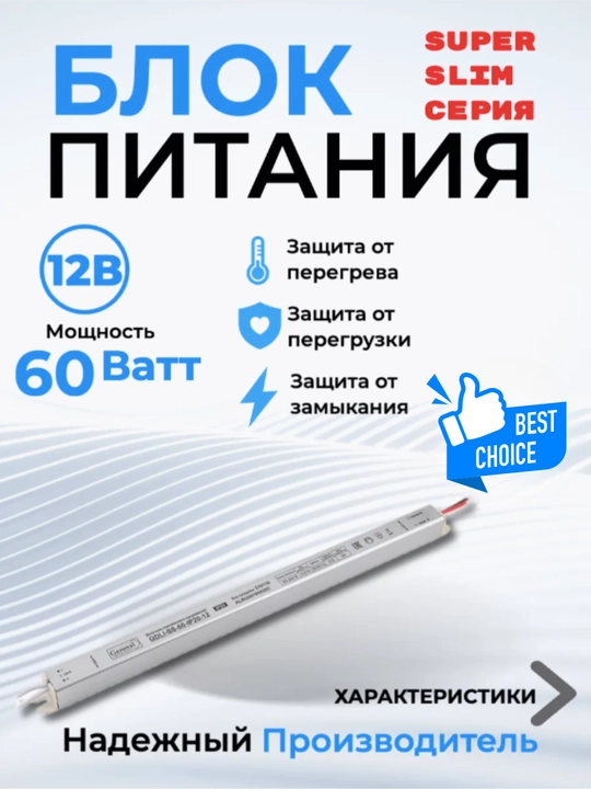Узкий блок питания, 12 V, 72 Вт, 6 А, для LED ленты, алюминиевый корпус, компактный, IP20, универсал - 