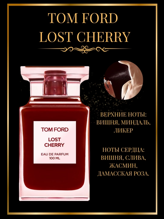 Ayollar uchun parfyumlangan suv Tom Ford Lost cherry, 100 ml - 