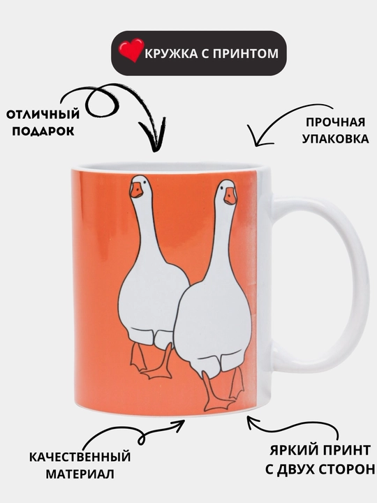 Кружка в подарок, с принтом, керамическая, Кошки, Коты, Гуси, Мемы - 