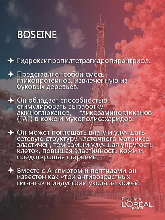 Yuz va bo‘yin uchun oqartiruvchi Boseine zardobi, ajinlar va terining tortilishi, teshiklarning torayishiga qarshi