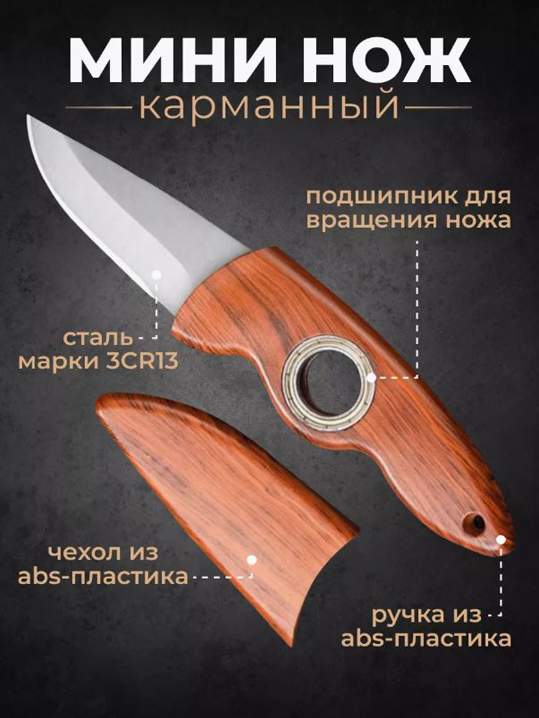 Turistik pichoq-spineri - 