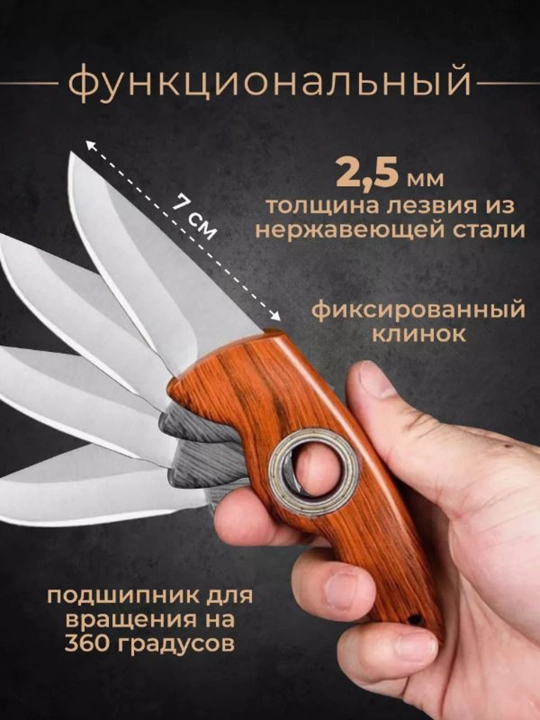 Туристический нож-спинер 