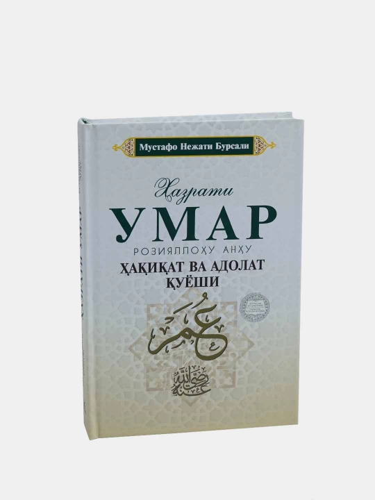 Chahoriyorlar, to'rt buyuk sahobiy, eng ulug' sahobalar Abu Bakir, Umar Usmon, Ali r.a