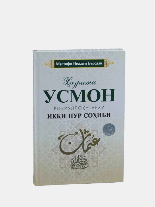 Chahoriyorlar, to'rt buyuk sahobiy, eng ulug' sahobalar Abu Bakir, Umar Usmon, Ali r.a