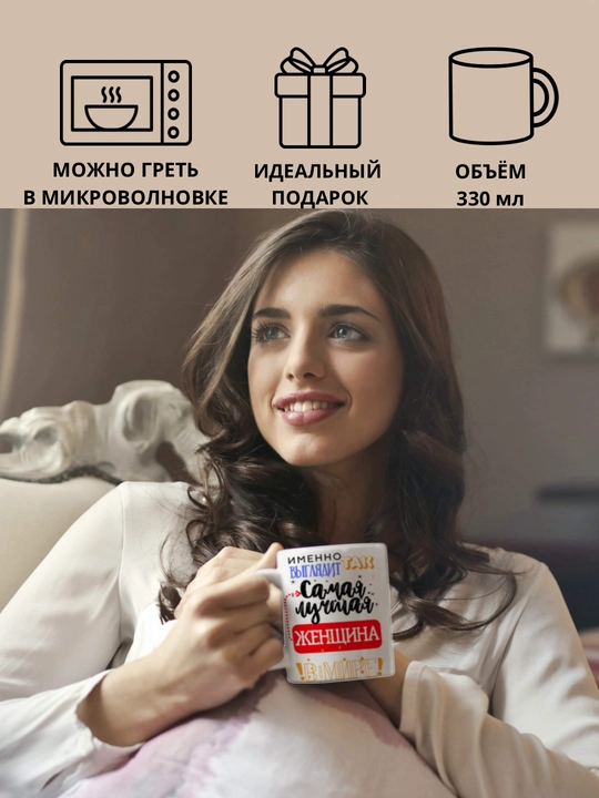 Кружка в подарок, с принтом, керамическая, бокал, для Папы, Мамы, Жене