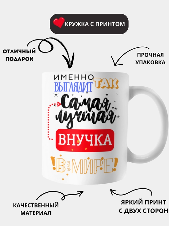 Кружка в подарок, с принтом, керамическая, бокал, для Папы, Мамы, Жене
