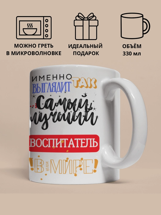 Кружка в подарок, с принтом, керамическая, бокал, для Папы, Мамы, Жене