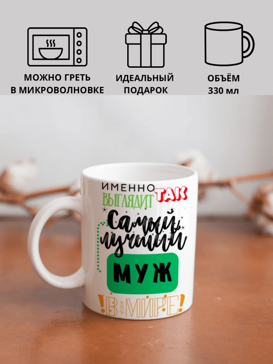 Кружка в подарок, с принтом, керамическая, бокал, для Папы, Мамы, Жене