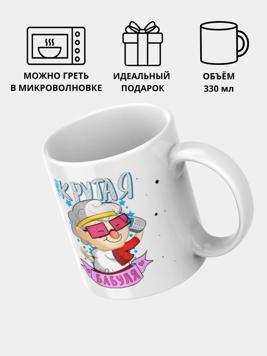 Кружка в подарок, с принтом, керамическая, дедушке, маме, бабушке