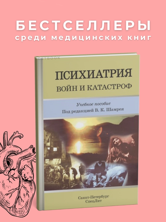 Psikhiatriya, V. Shamrey - 