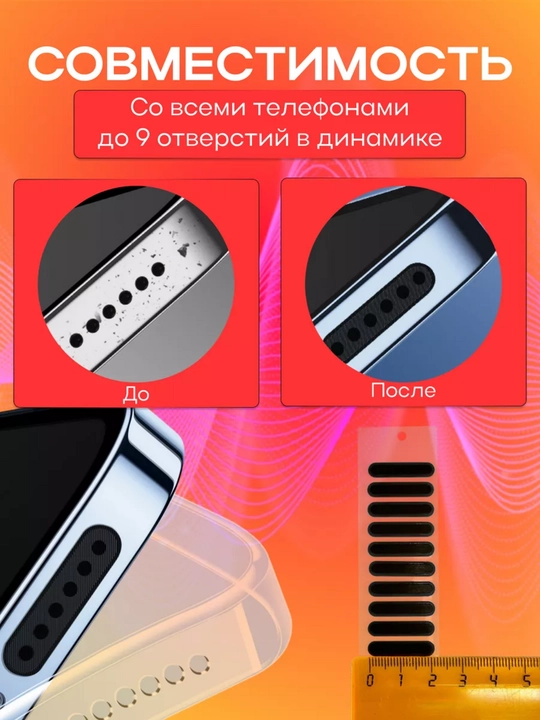 Сетка пылезащитная для динамика телефона 