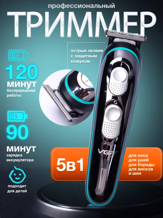 Аккумуляторный триммер VGR для стрижки волос, бороды и усов - 