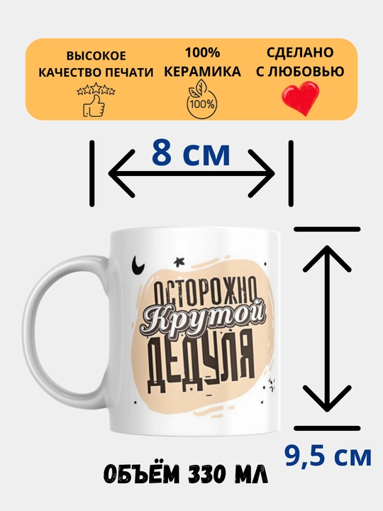 Кружка в подарок, с принтом, керамическая, Дедушке, Маме, Подарок, Бабушке